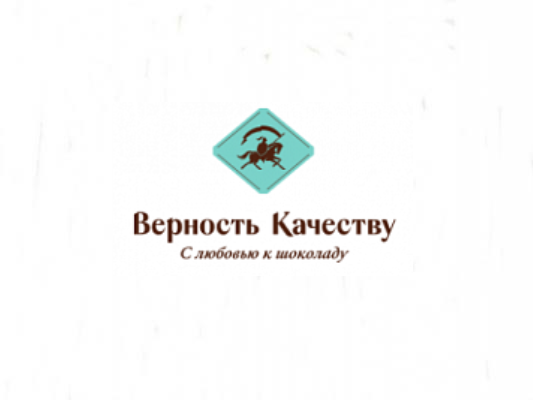 Верность качеству